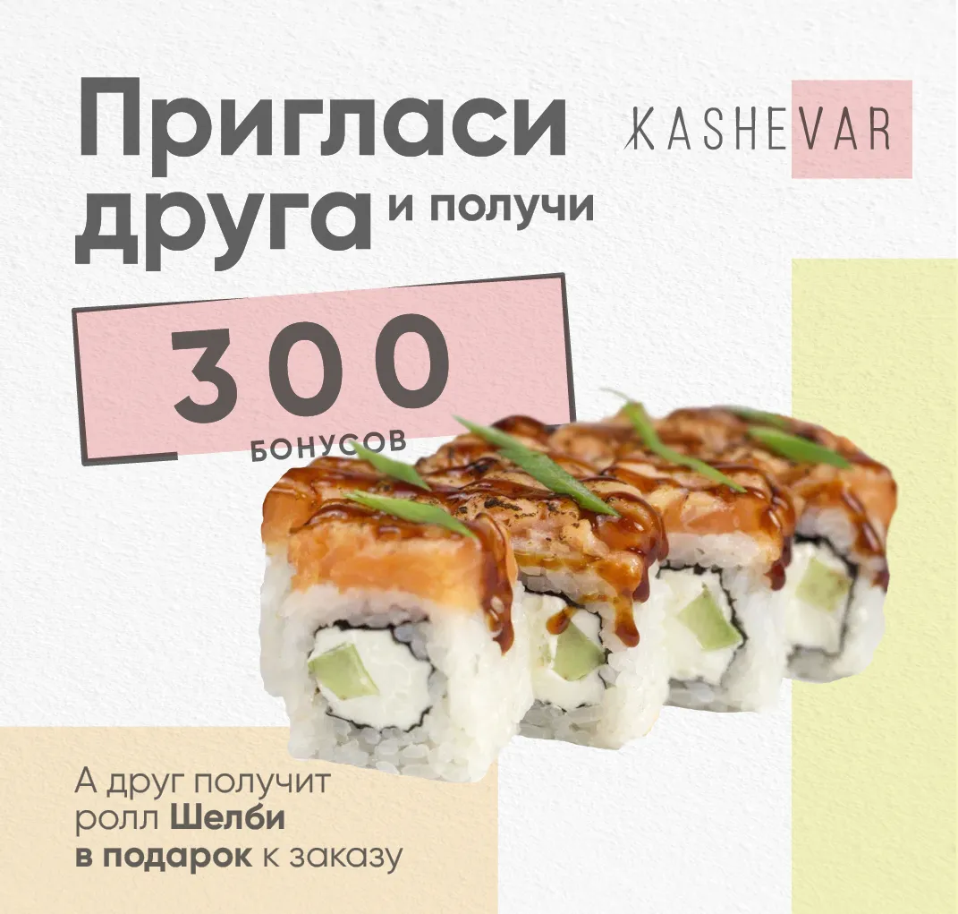 Пригласи Друга