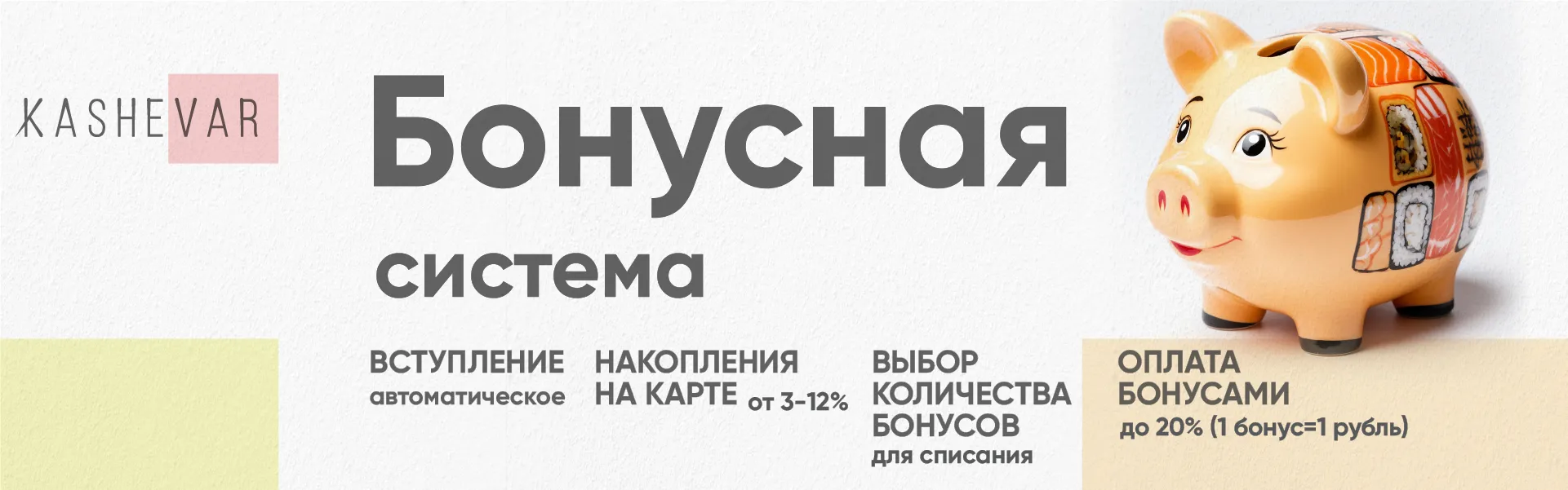 Бонусная  программа