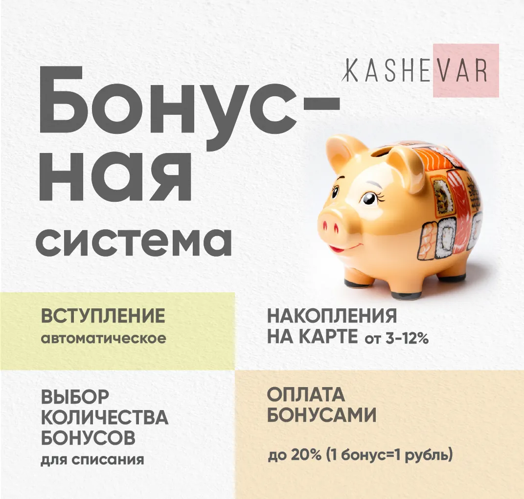 Бонусная  программа