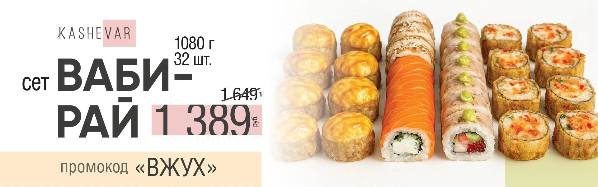 Акционный сет