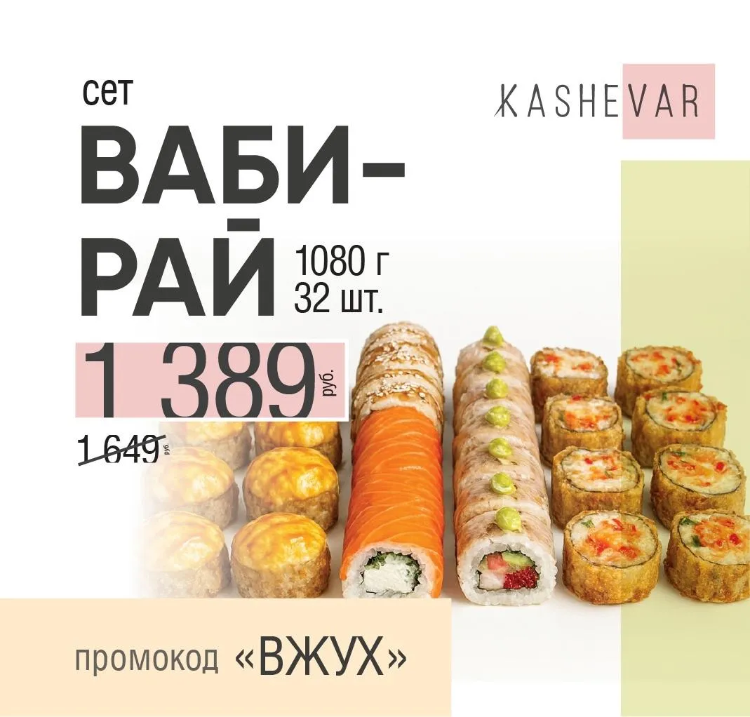 Акционный сет