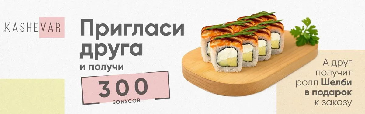 Пригласи Друга