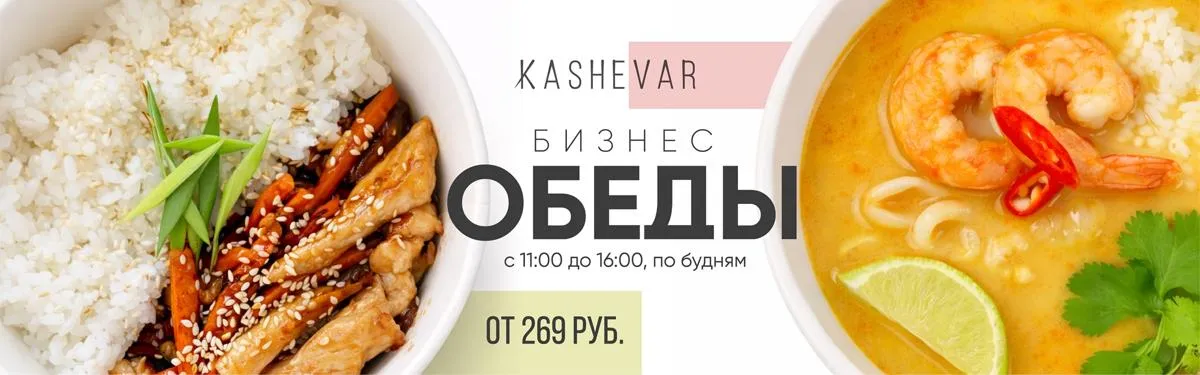 Бизнес обеды