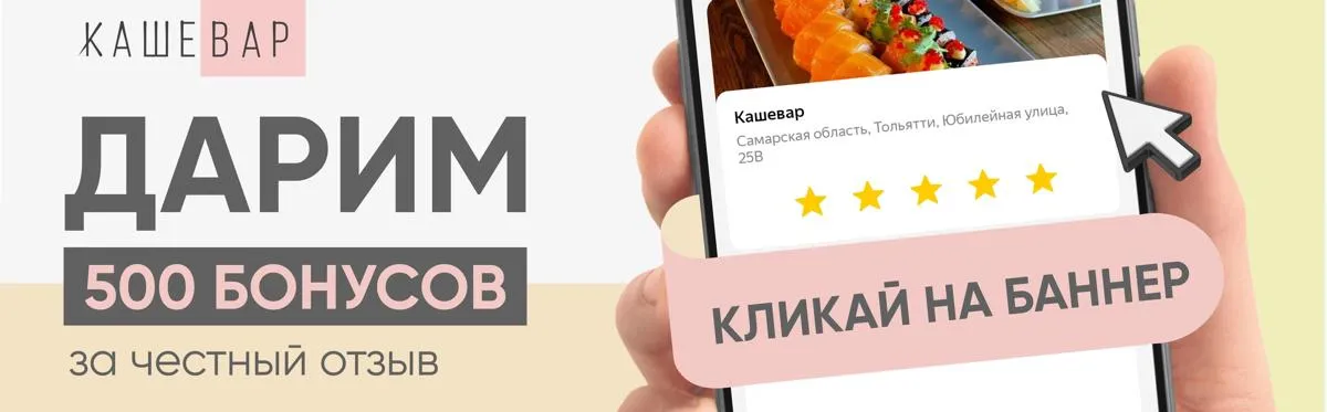 Дарим 500 бонусов за отзыв